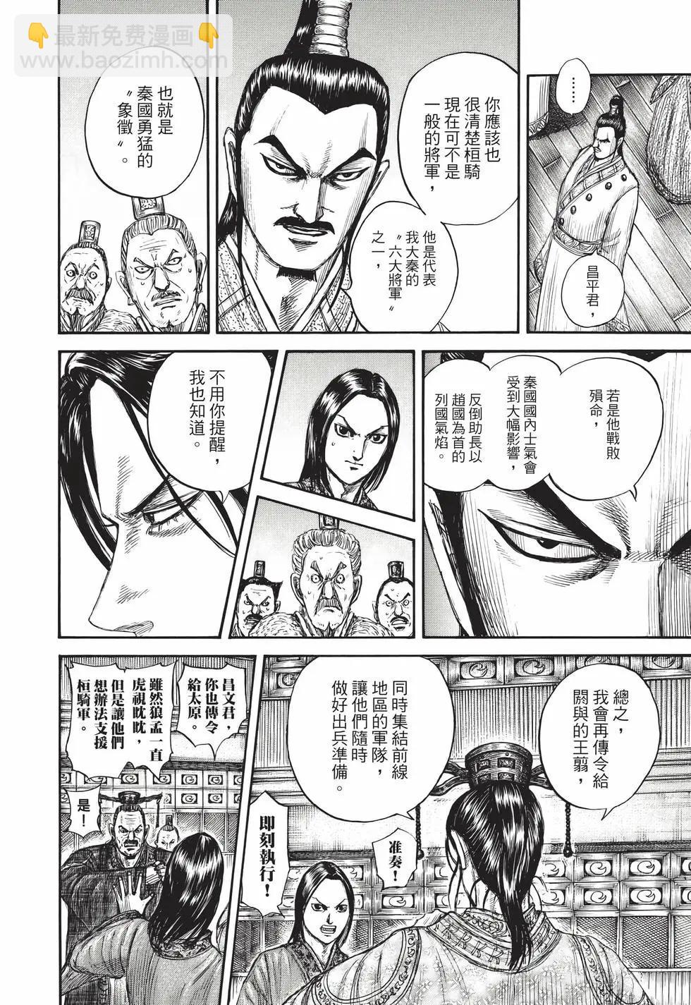 王者天下 - 第68卷(2/5) - 3