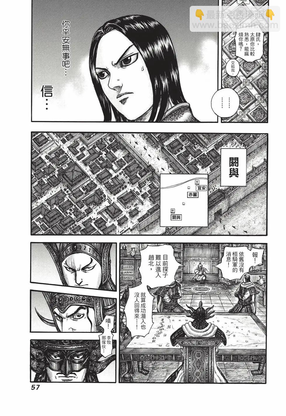 王者天下 - 第68卷(2/5) - 4