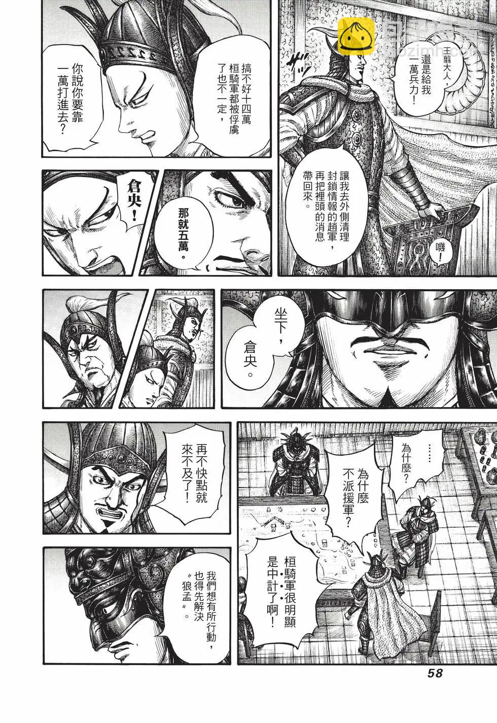 王者天下 - 第68卷(2/5) - 5