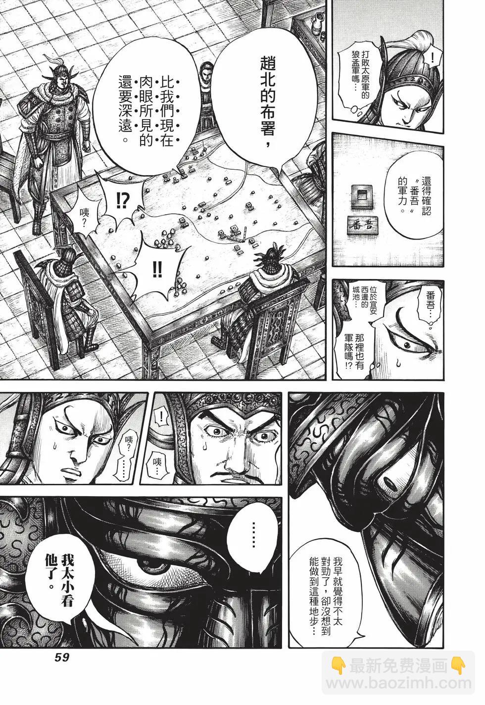 王者天下 - 第68卷(2/5) - 6