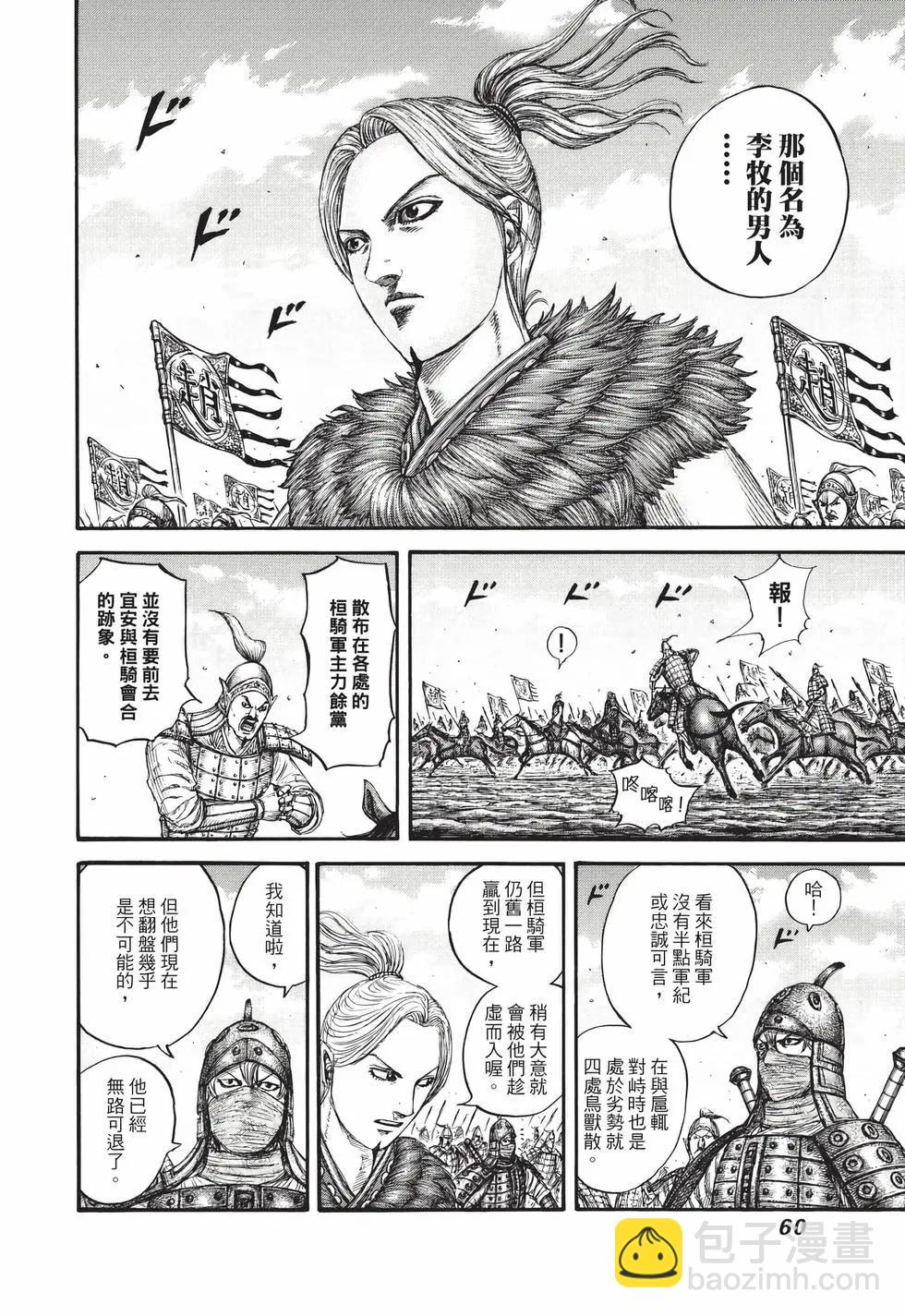 王者天下 - 第68卷(2/5) - 7