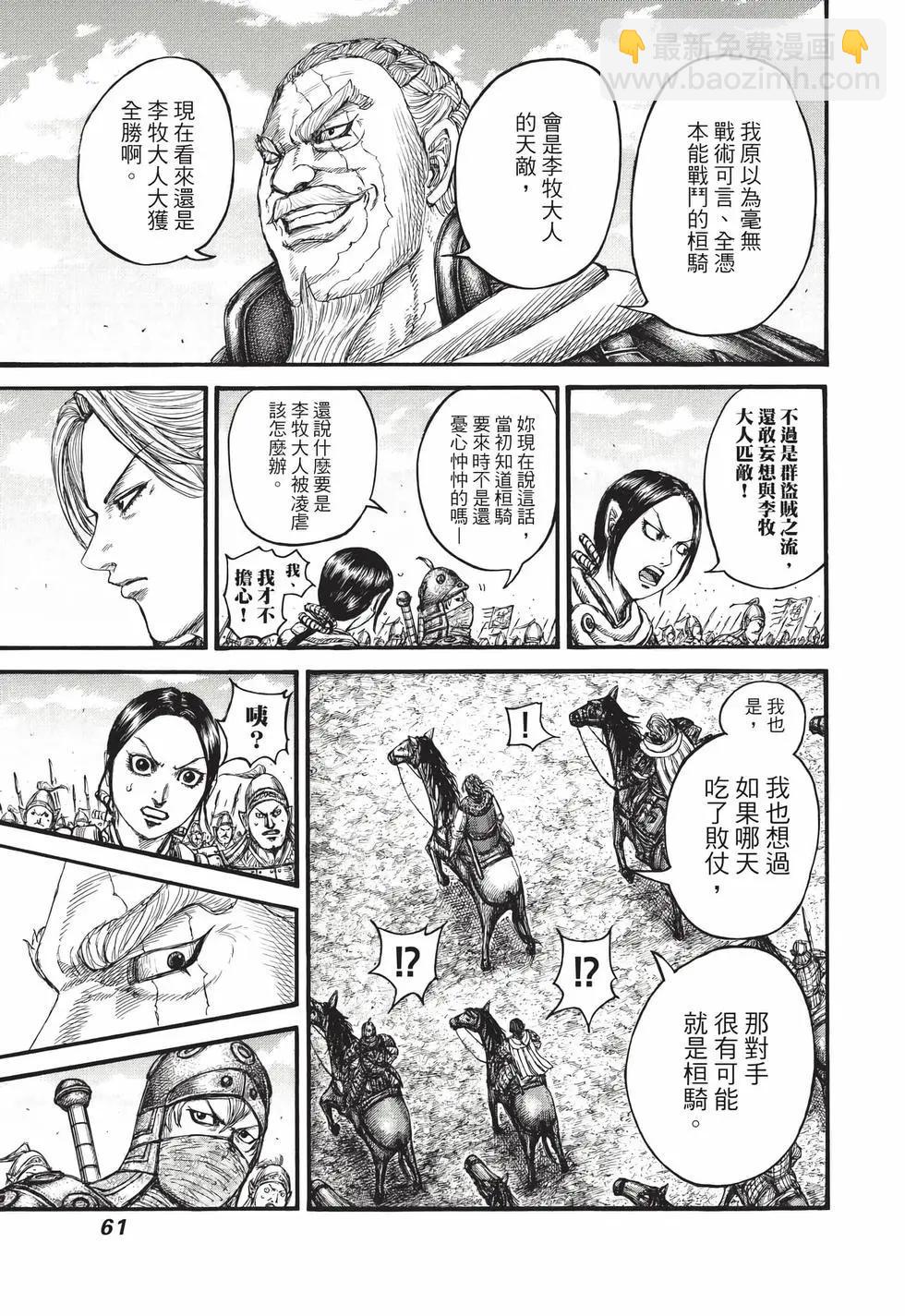 王者天下 - 第68卷(2/5) - 8