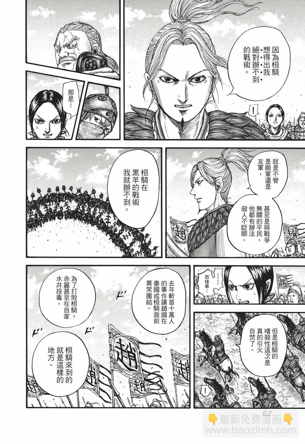 王者天下 - 第68卷(2/5) - 1