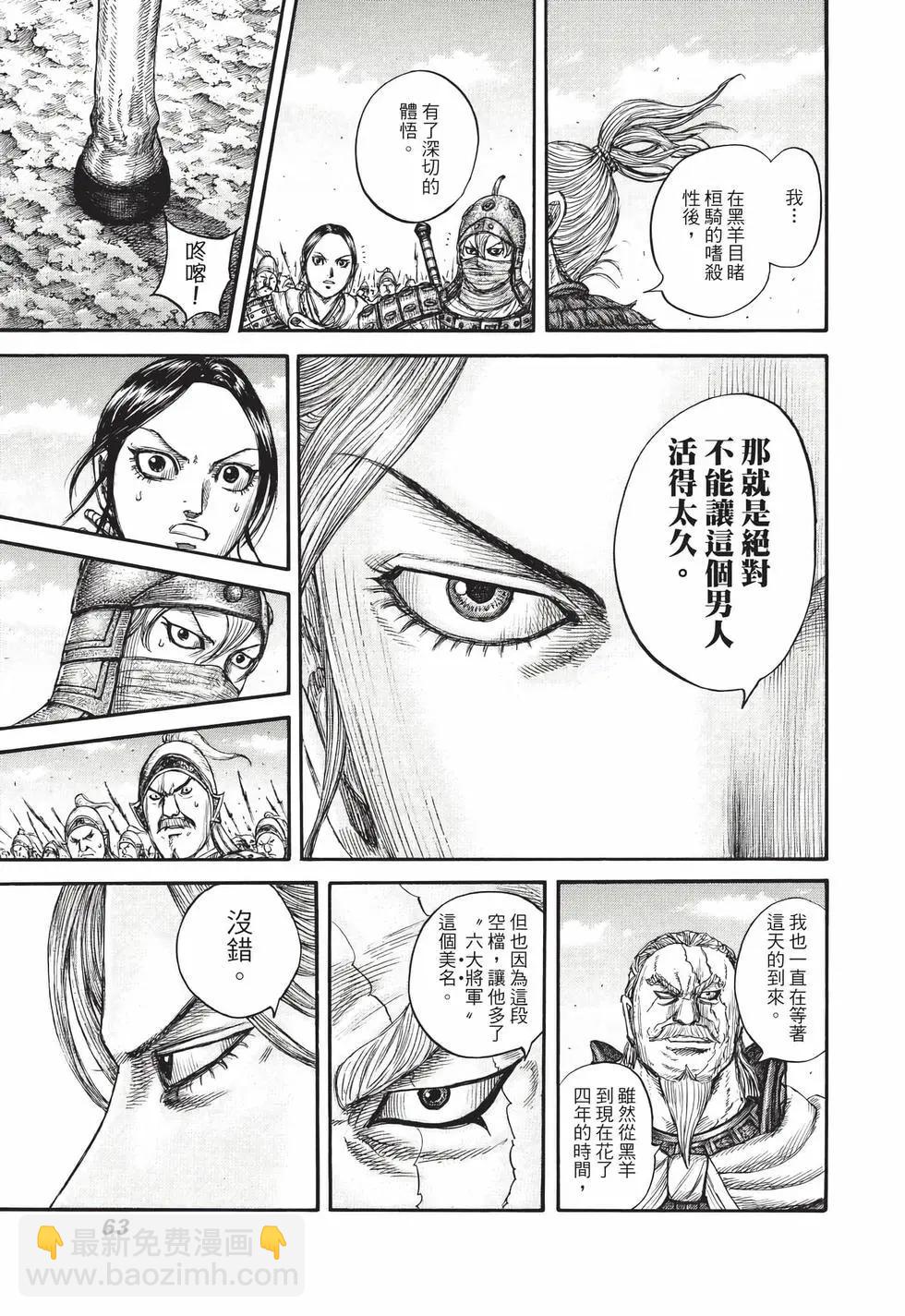 王者天下 - 第68卷(2/5) - 2