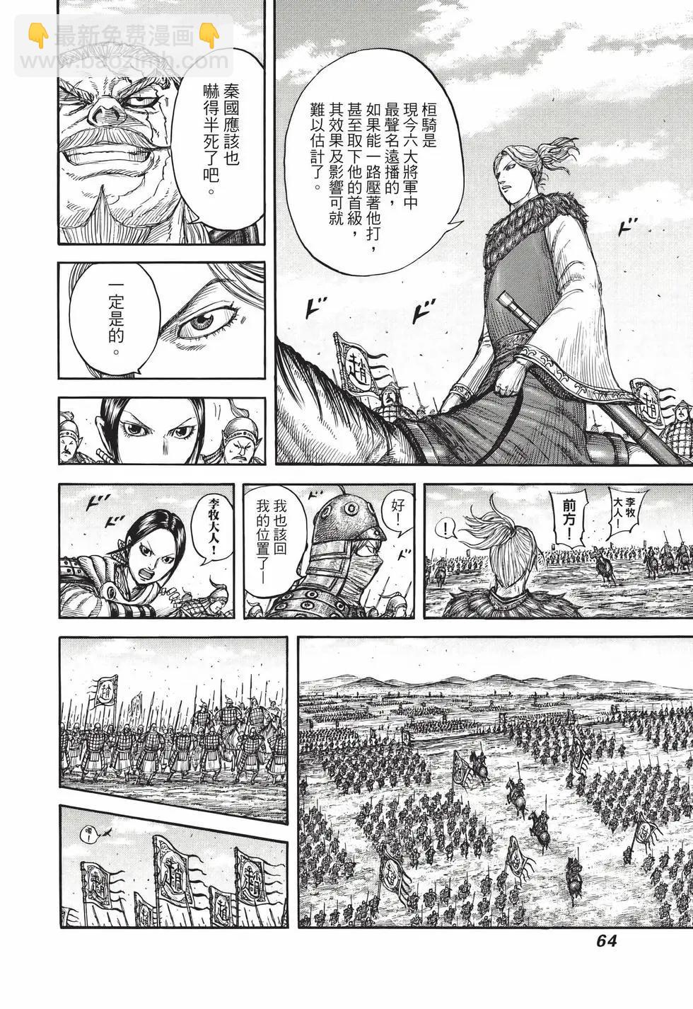 王者天下 - 第68卷(2/5) - 3