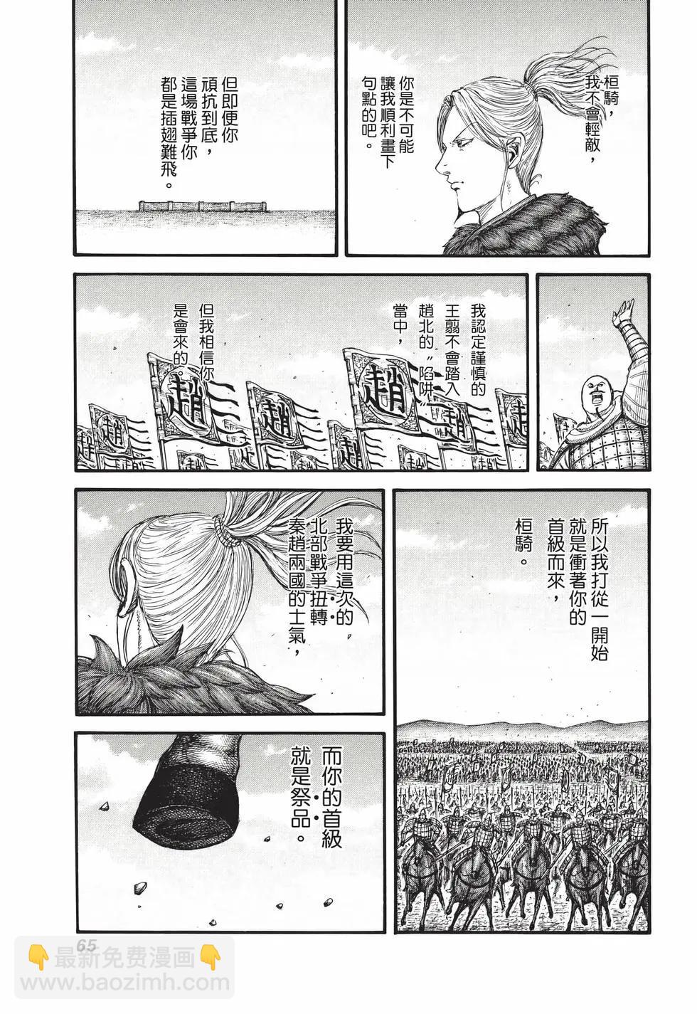 王者天下 - 第68卷(2/5) - 4