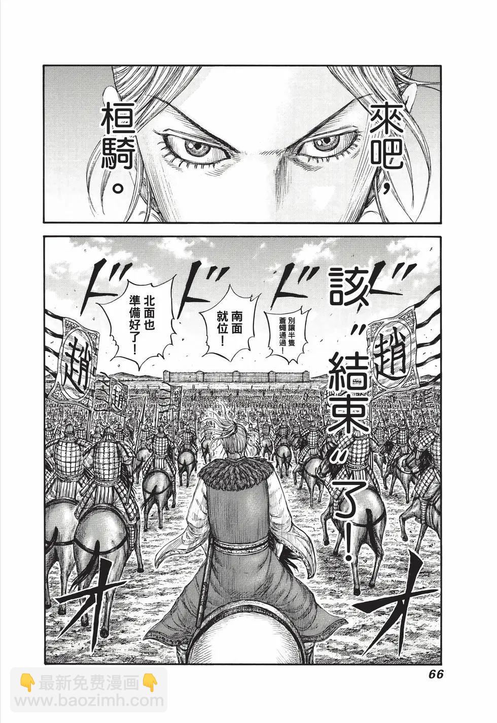 王者天下 - 第68卷(2/5) - 5