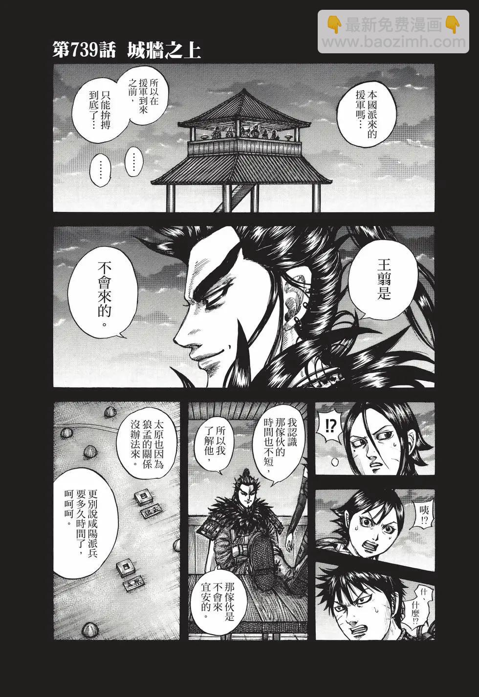 王者天下 - 第68卷(2/5) - 6