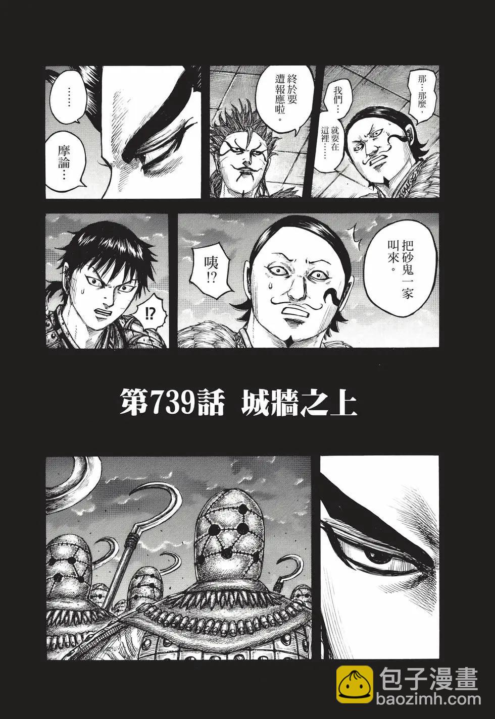 王者天下 - 第68卷(2/5) - 7