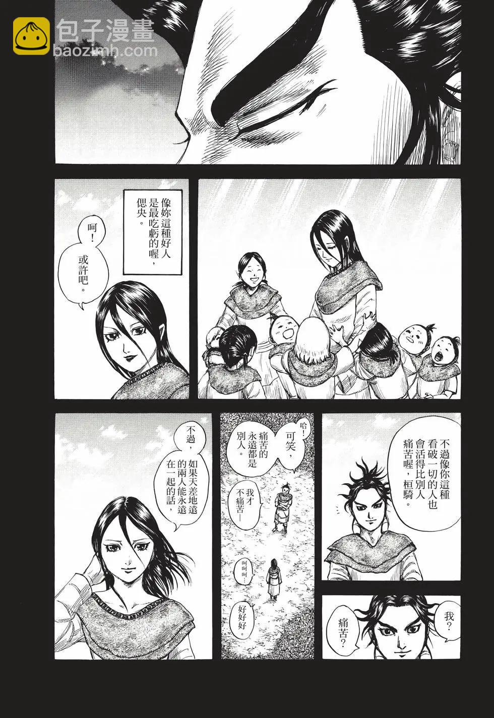 王者天下 - 第68卷(2/5) - 8