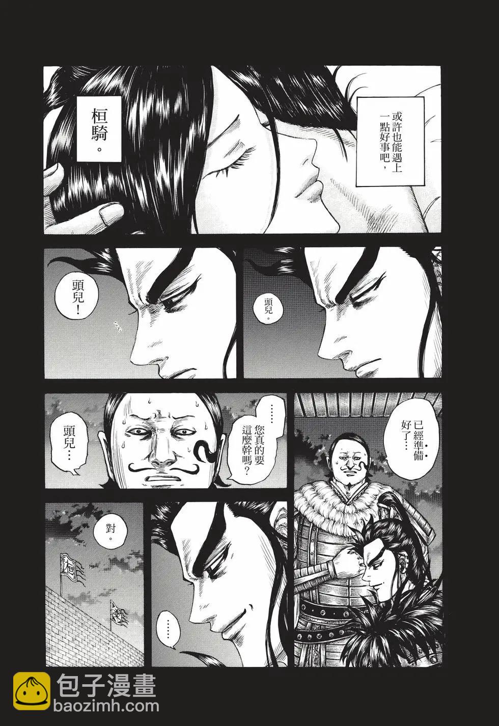 王者天下 - 第68卷(2/5) - 1