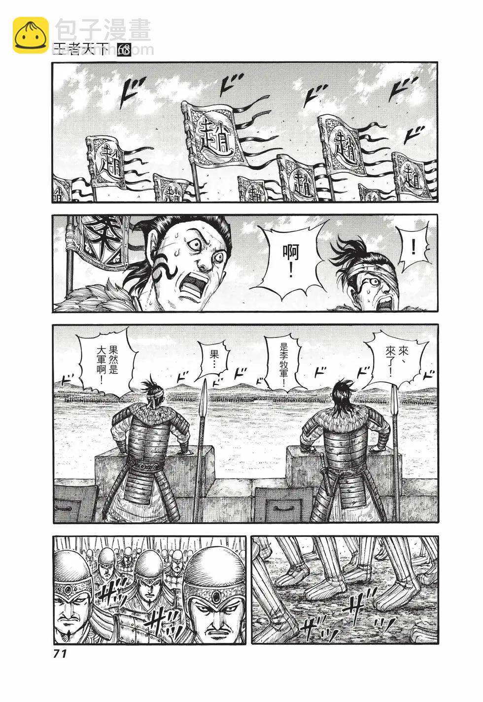 王者天下 - 第68卷(2/5) - 2