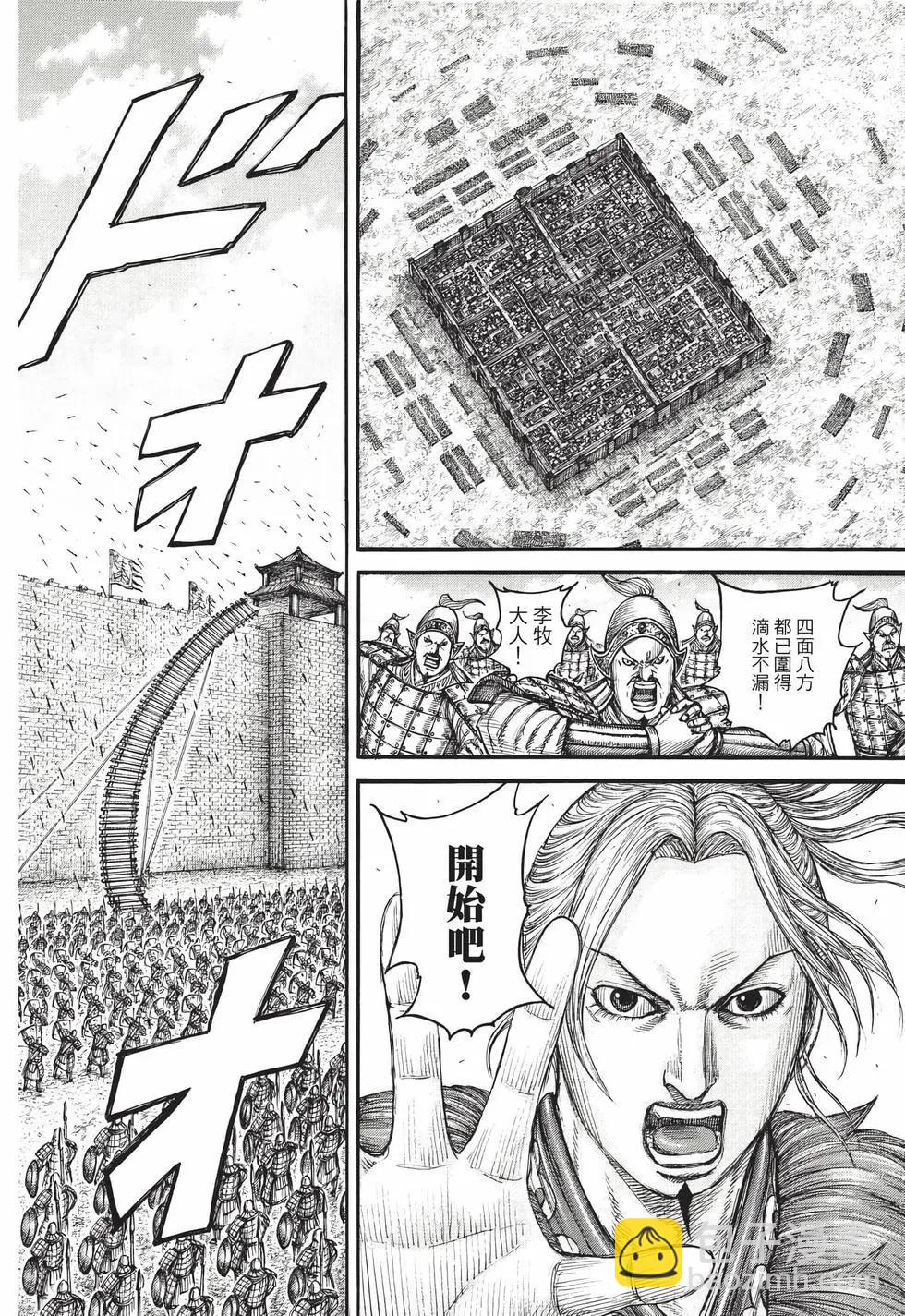 王者天下 - 第68卷(2/5) - 3