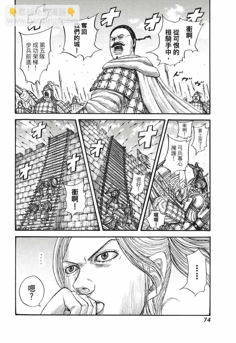 王者天下 - 第68卷(2/5) - 5