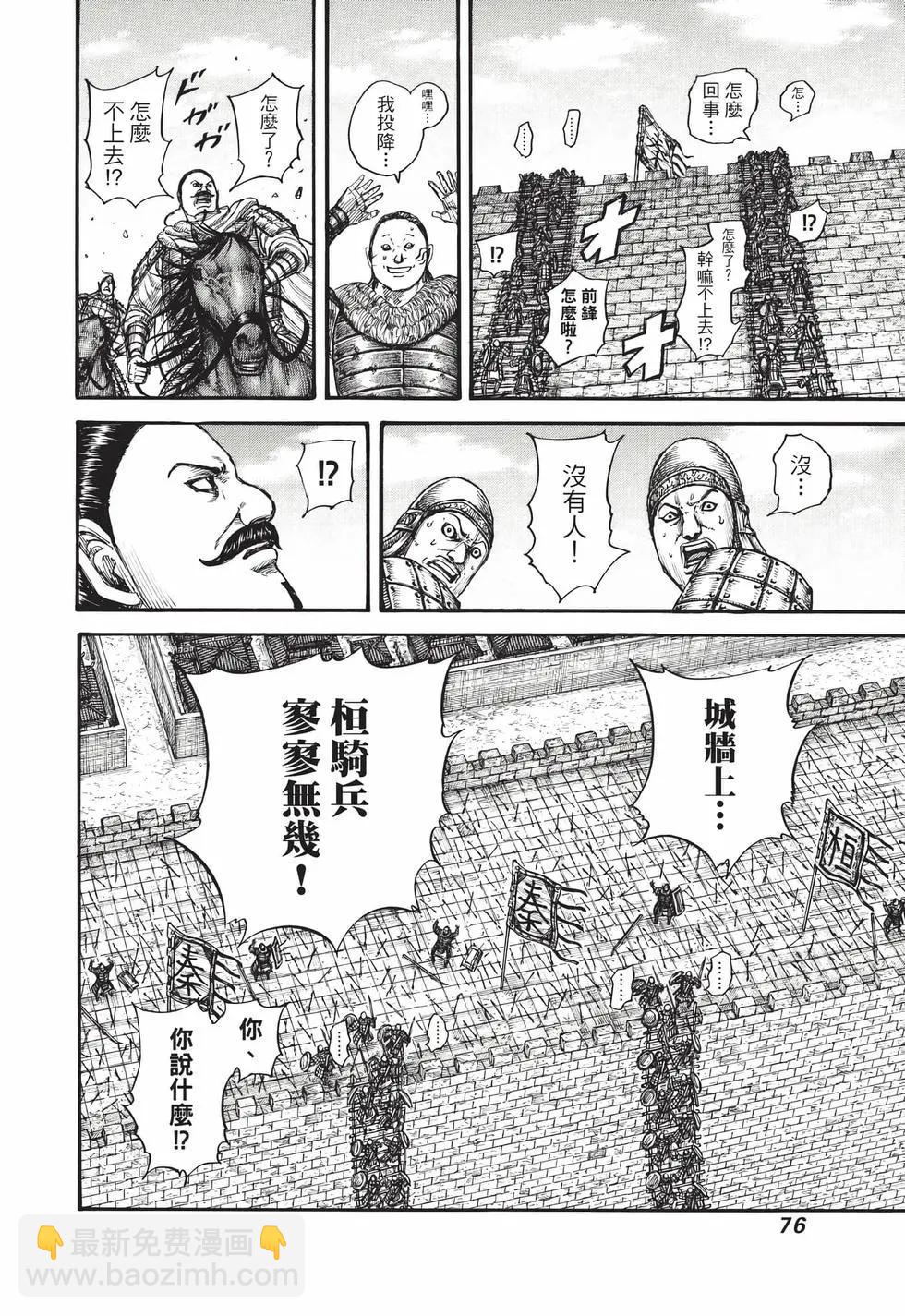 王者天下 - 第68卷(2/5) - 7