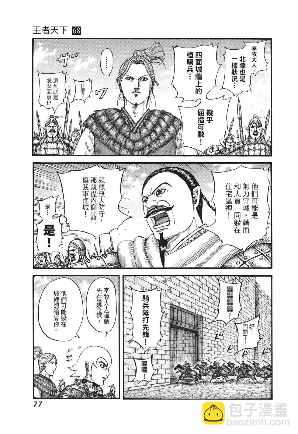 王者天下 - 第68卷(2/5) - 8