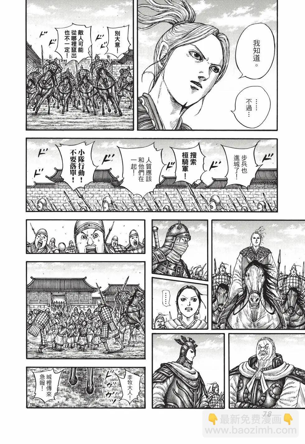 王者天下 - 第68卷(2/5) - 1