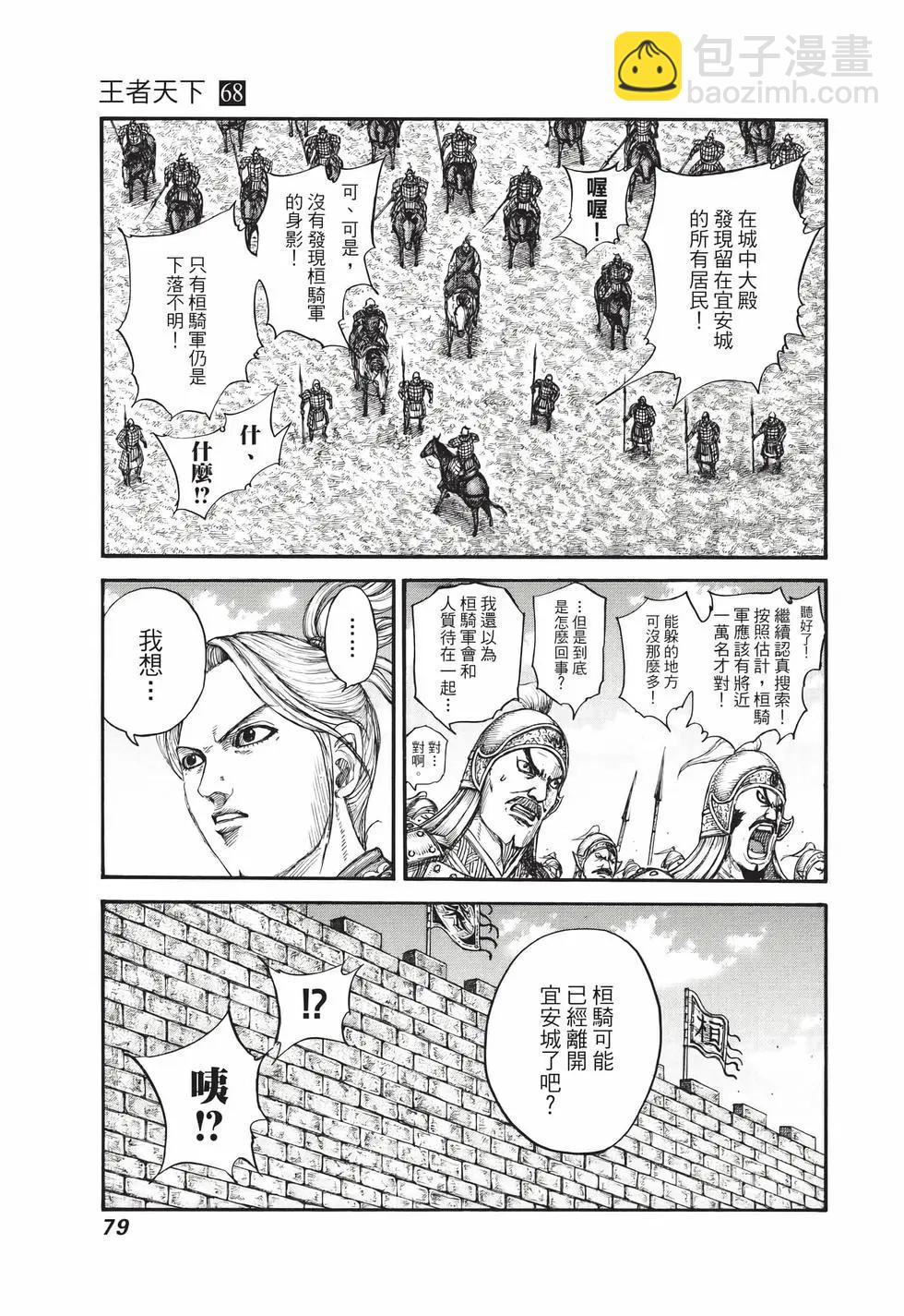 王者天下 - 第68卷(2/5) - 2