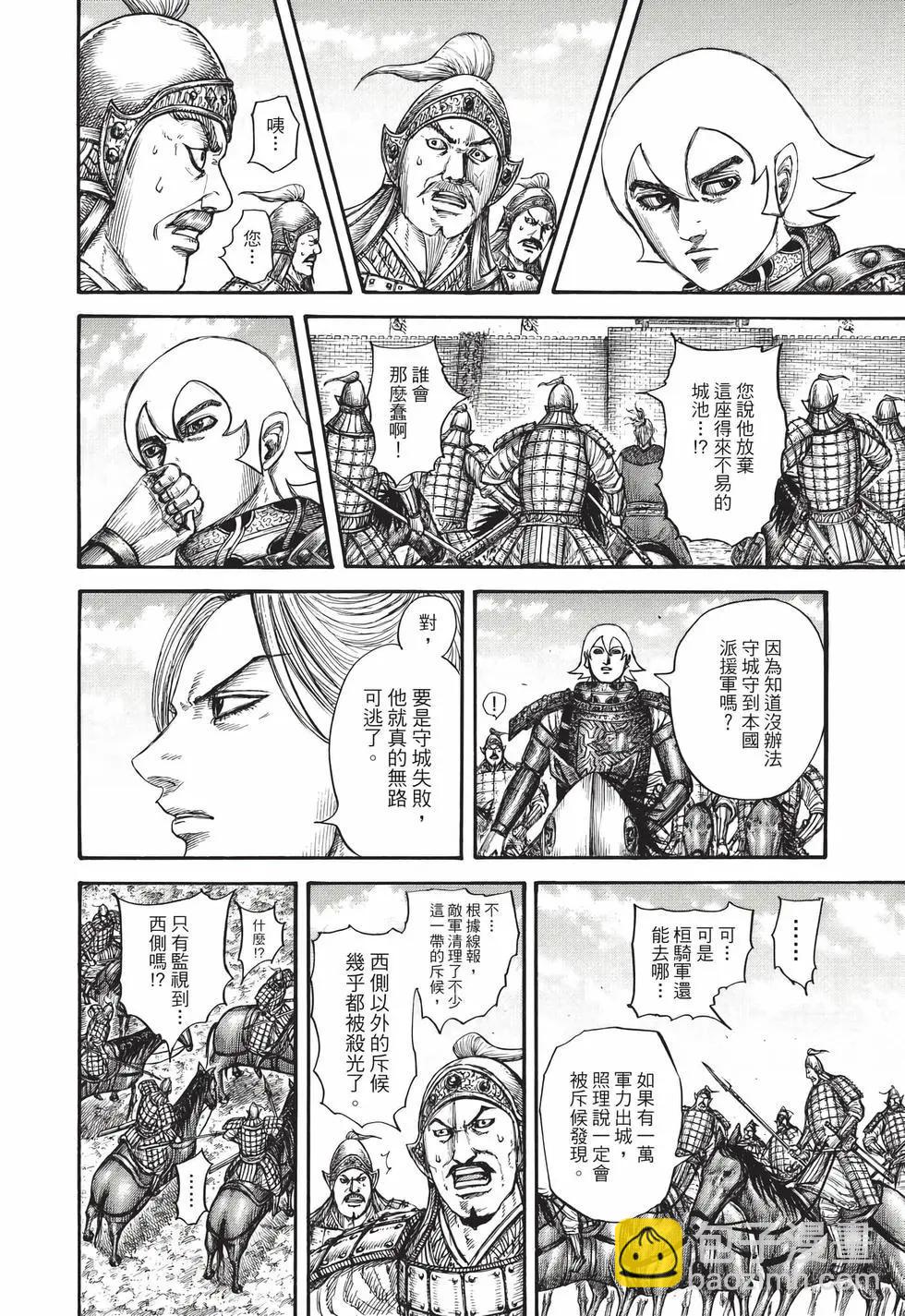 王者天下 - 第68卷(2/5) - 3