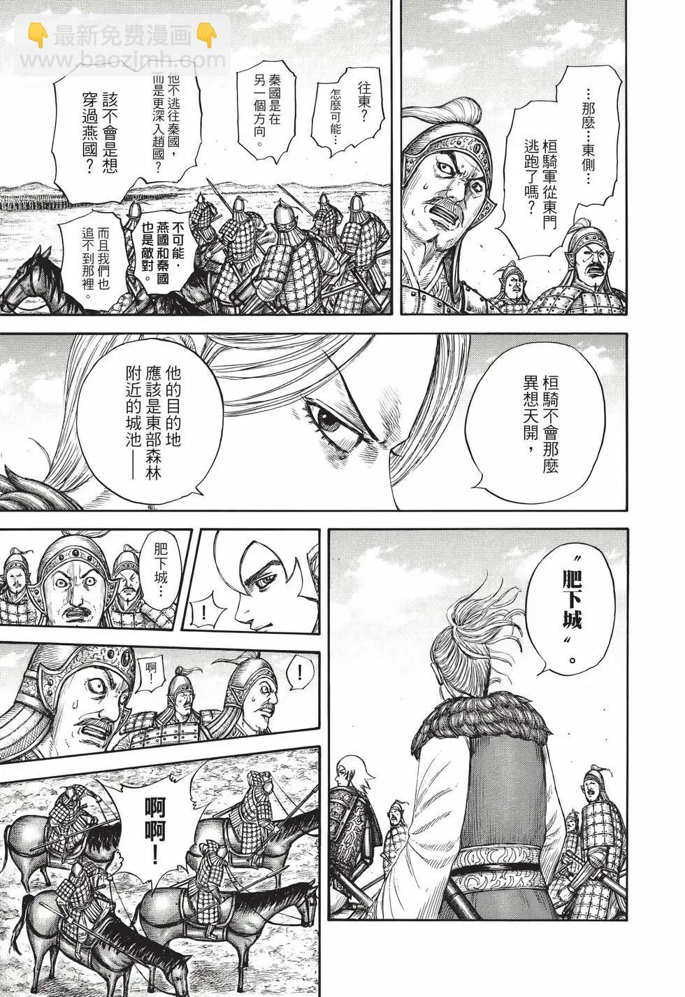 王者天下 - 第68卷(2/5) - 4