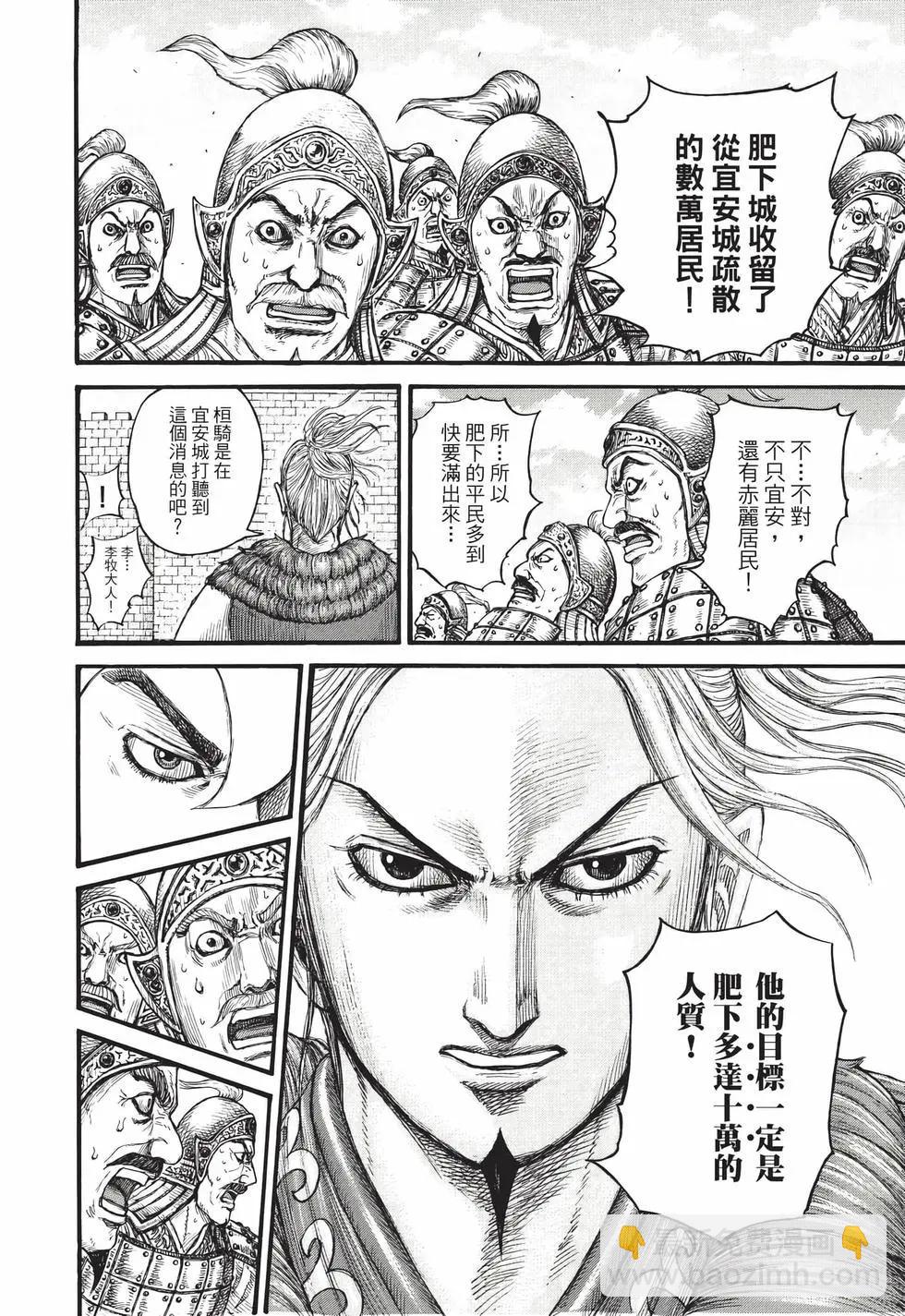 王者天下 - 第68卷(2/5) - 5