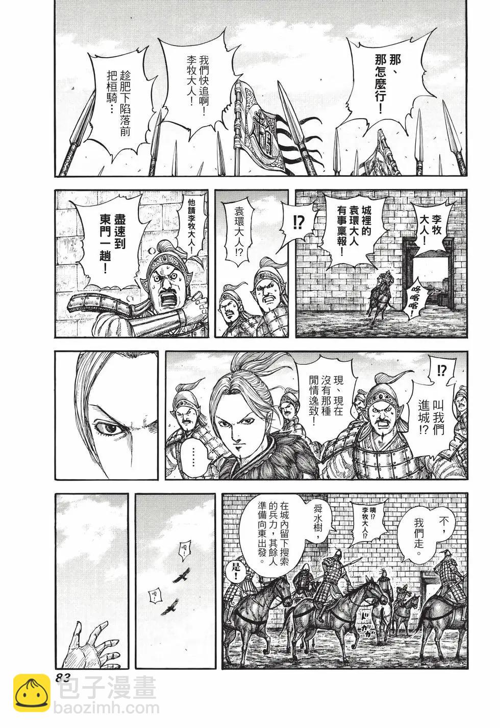 王者天下 - 第68卷(2/5) - 6