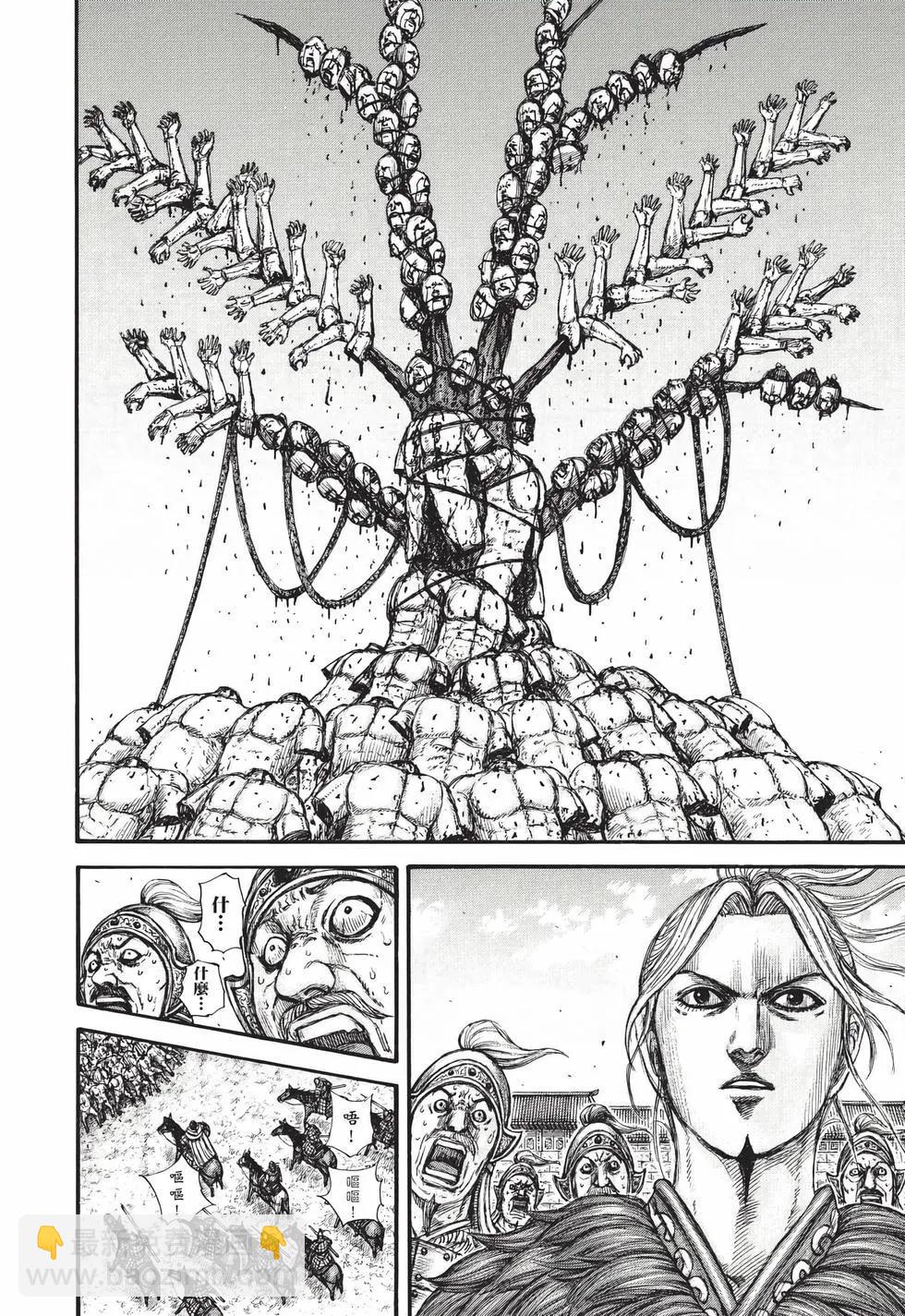 王者天下 - 第68卷(2/5) - 7