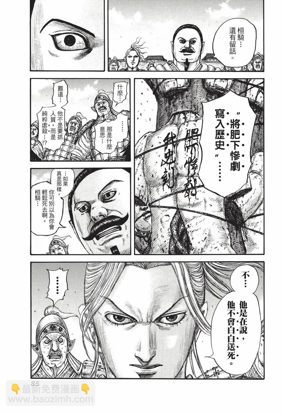 王者天下 - 第68卷(2/5) - 8