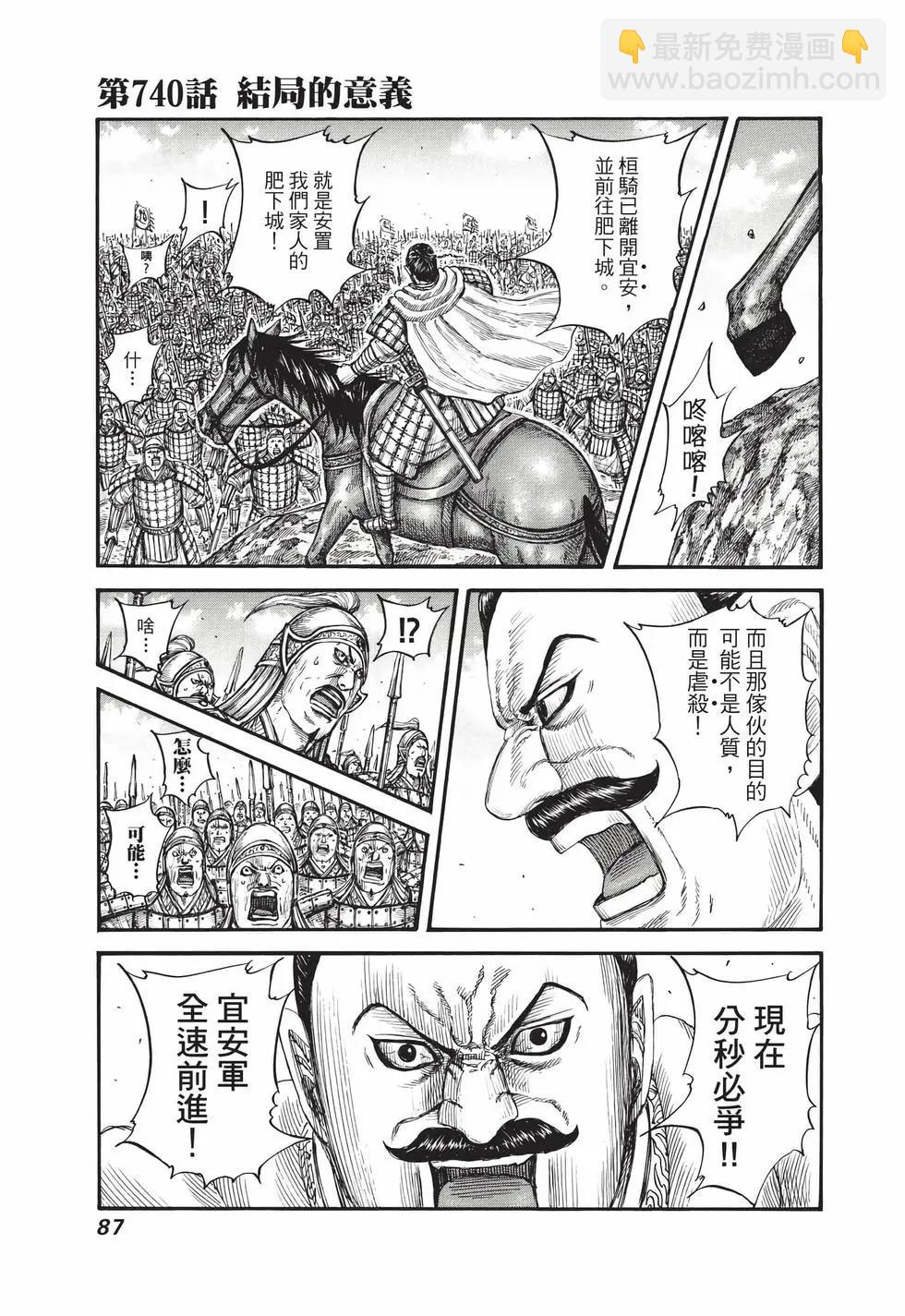 王者天下 - 第68卷(2/5) - 2