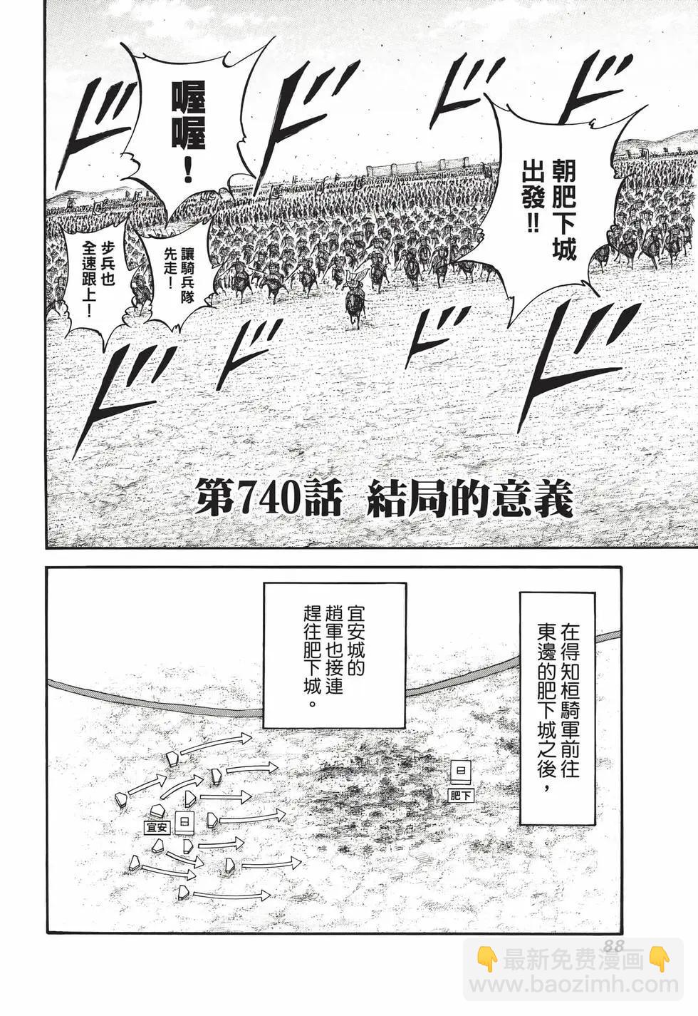 王者天下 - 第68卷(2/5) - 3