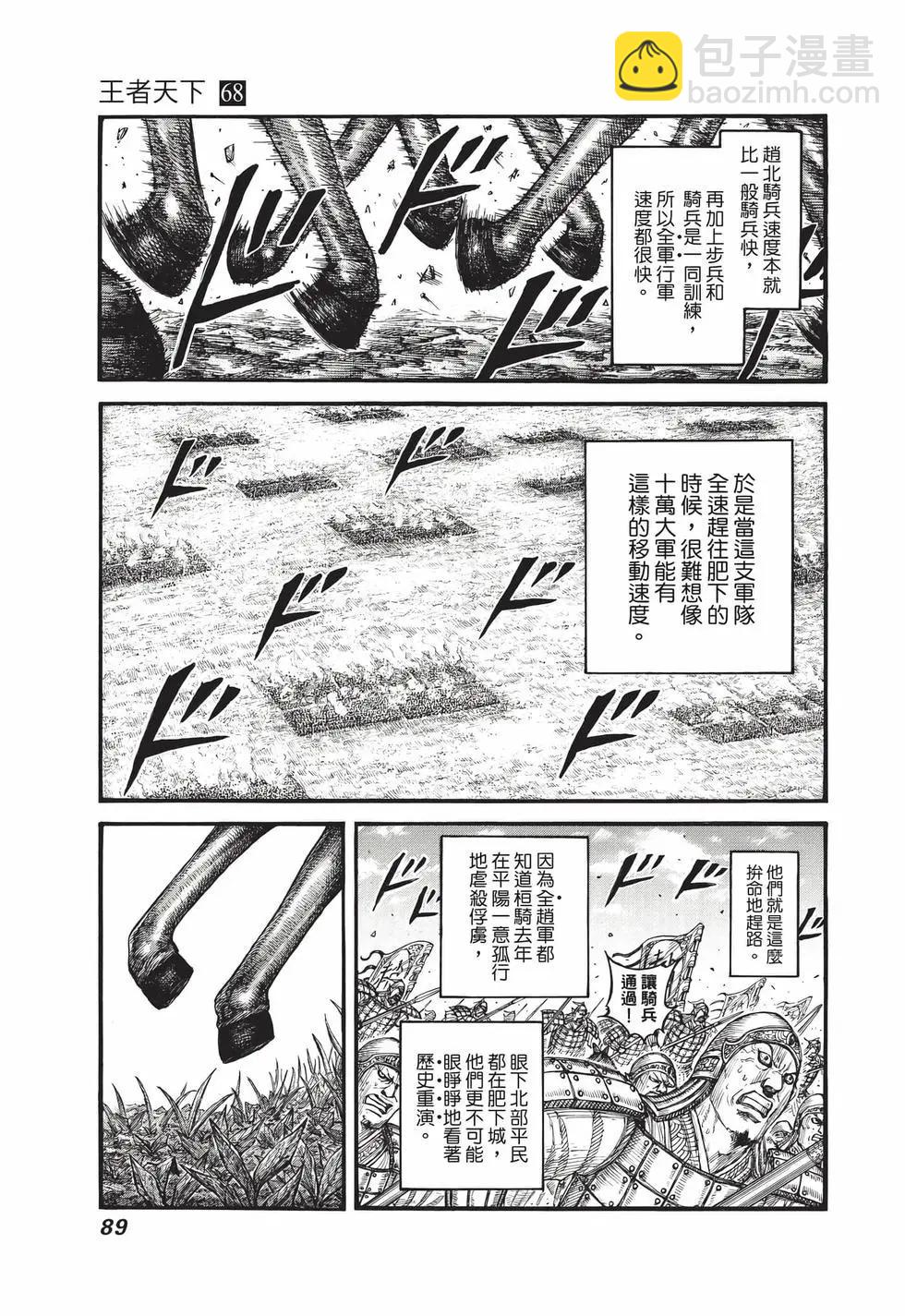 王者天下 - 第68卷(2/5) - 4