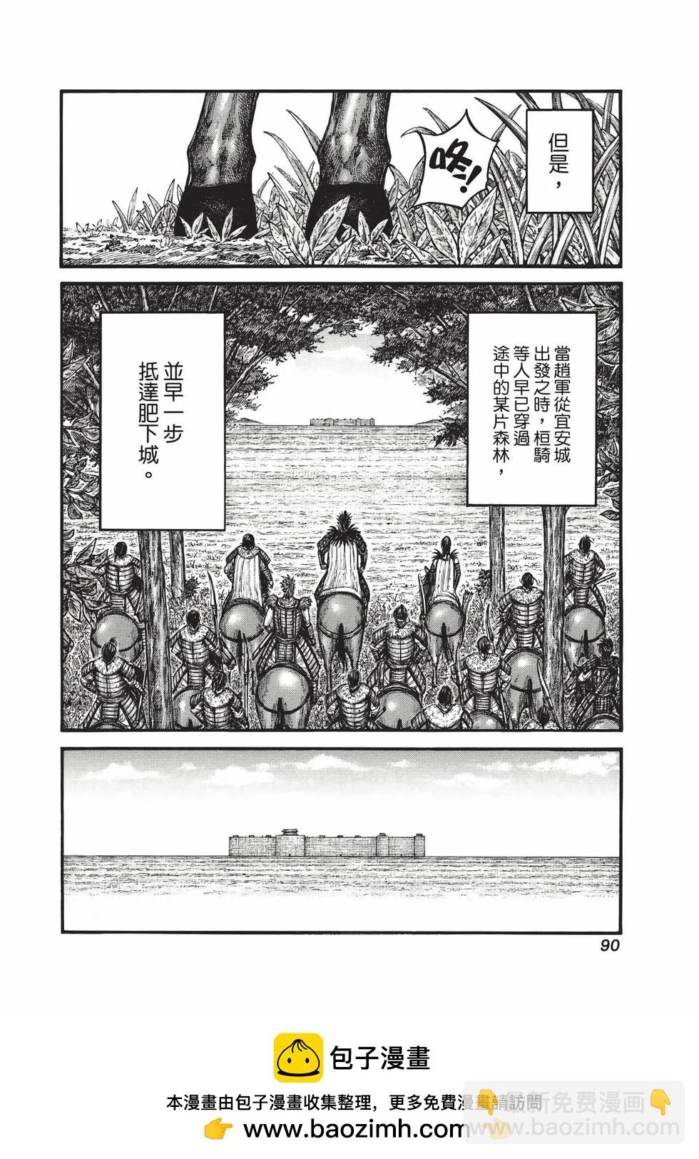 王者天下 - 第68卷(2/5) - 5