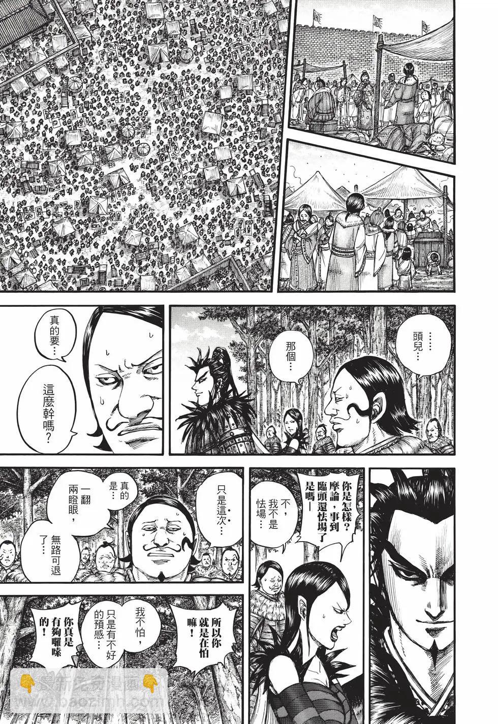 王者天下 - 第68卷(2/5) - 6