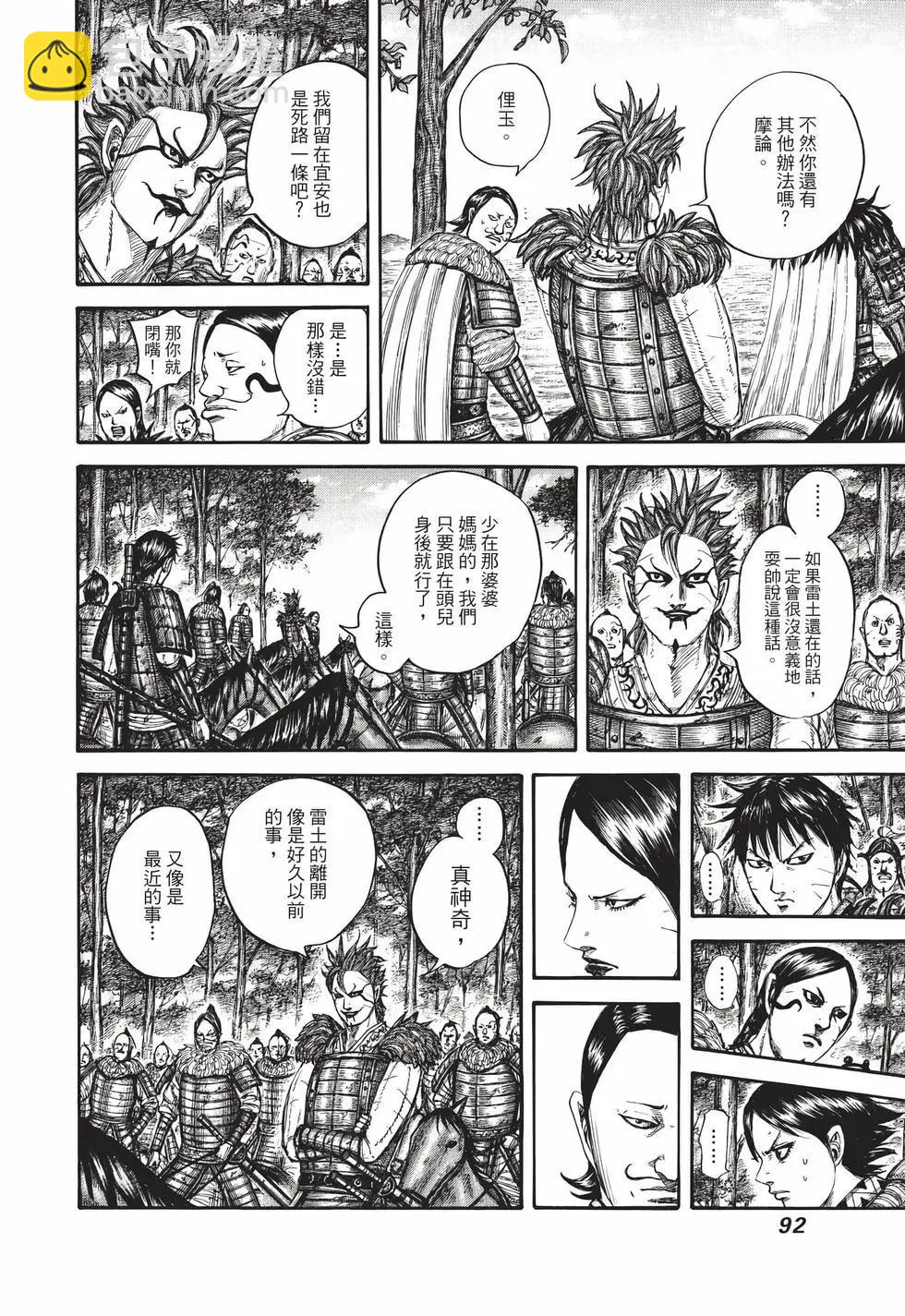 王者天下 - 第68卷(2/5) - 7