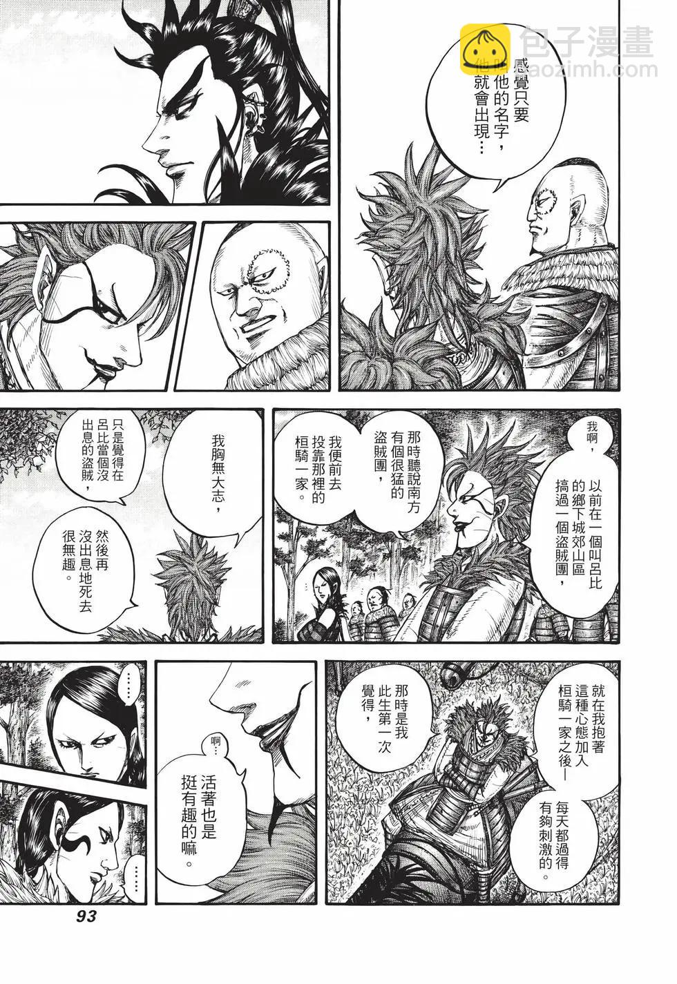 王者天下 - 第68卷(2/5) - 8