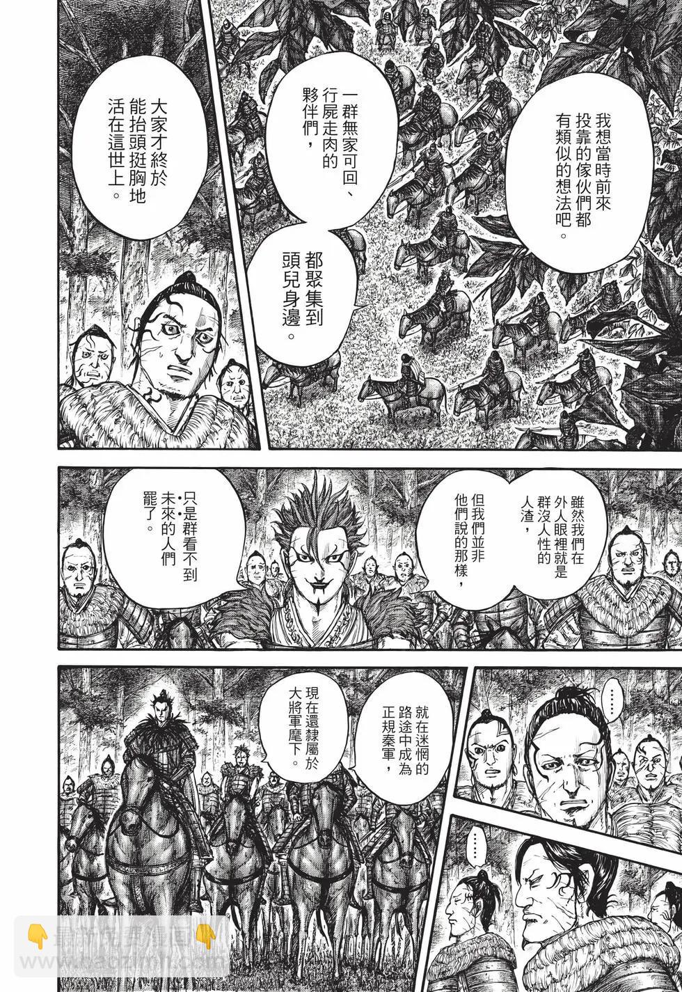 王者天下 - 第68卷(2/5) - 1