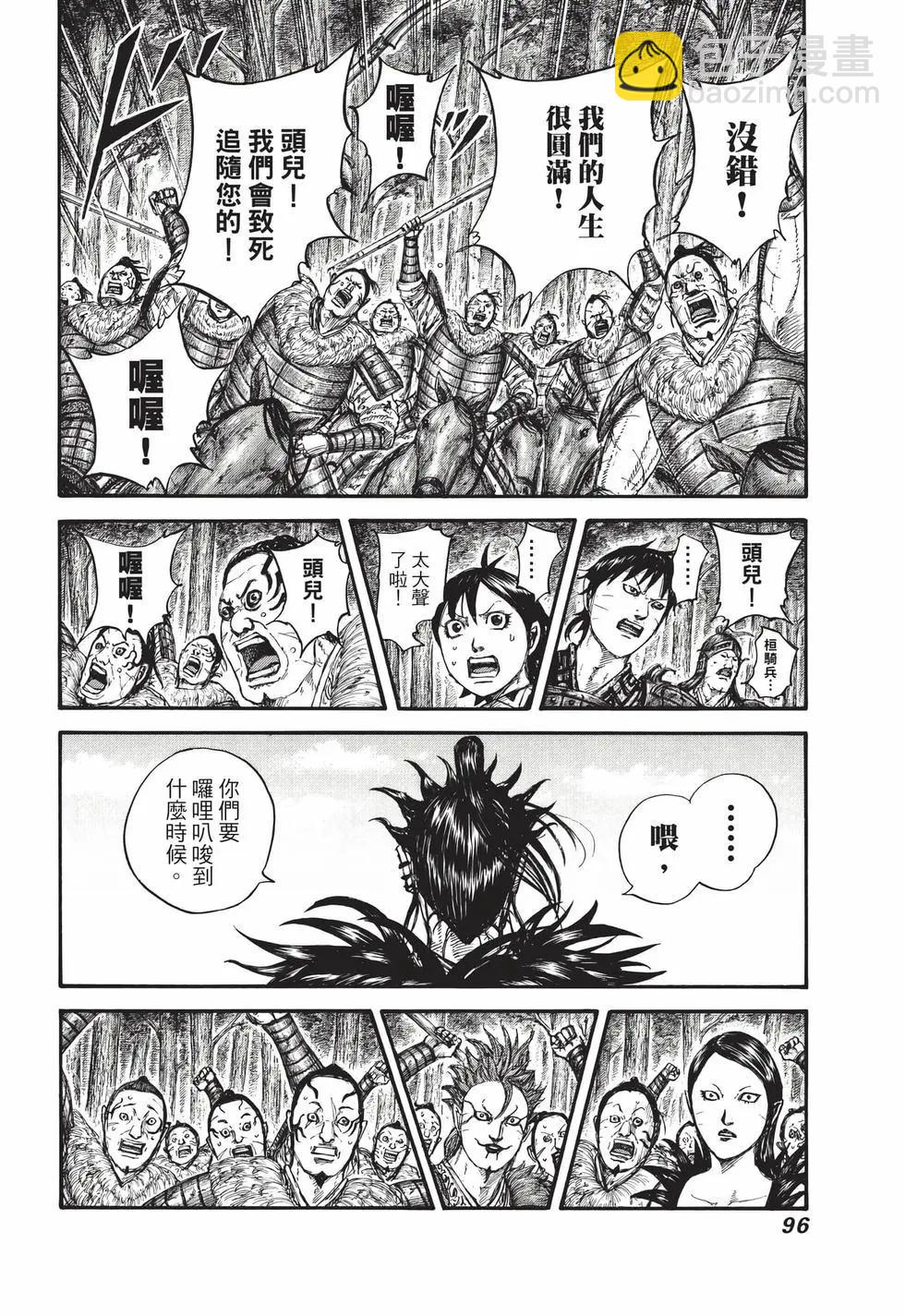 王者天下 - 第68卷(2/5) - 3