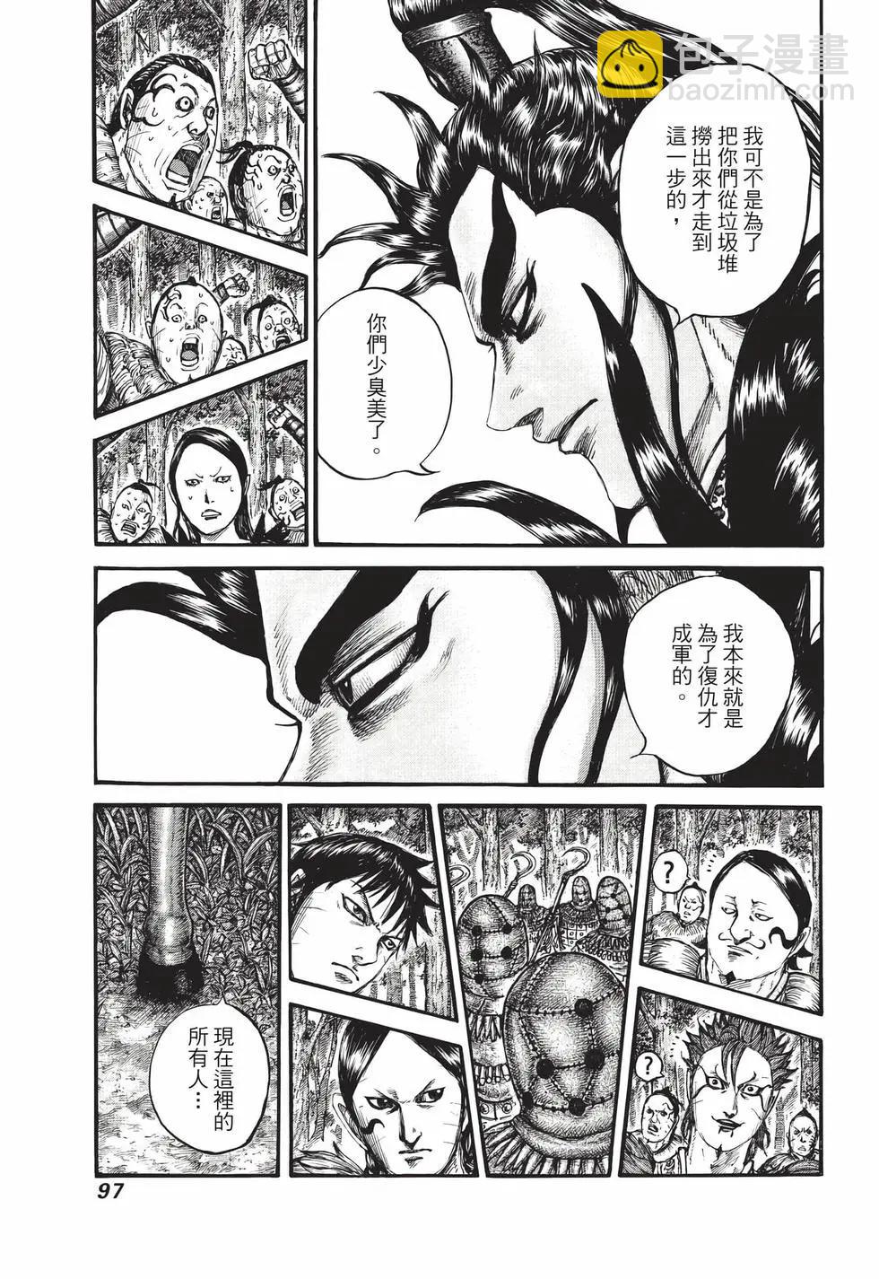 王者天下 - 第68卷(2/5) - 4