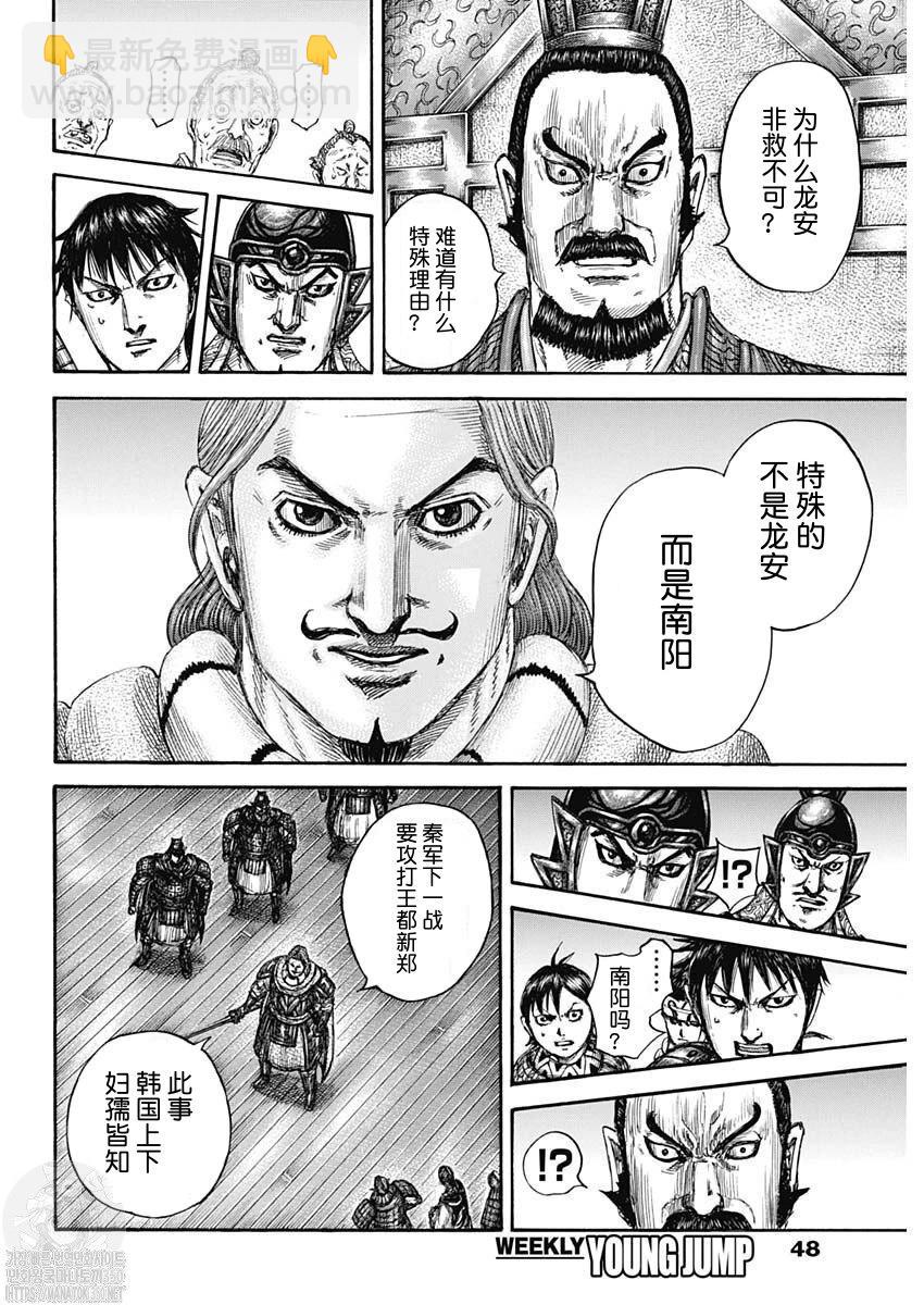 王者天下 - 第809話 - 2