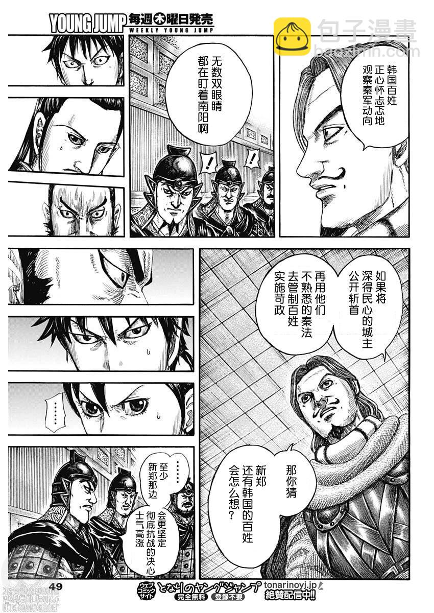 王者天下 - 第809話 - 3