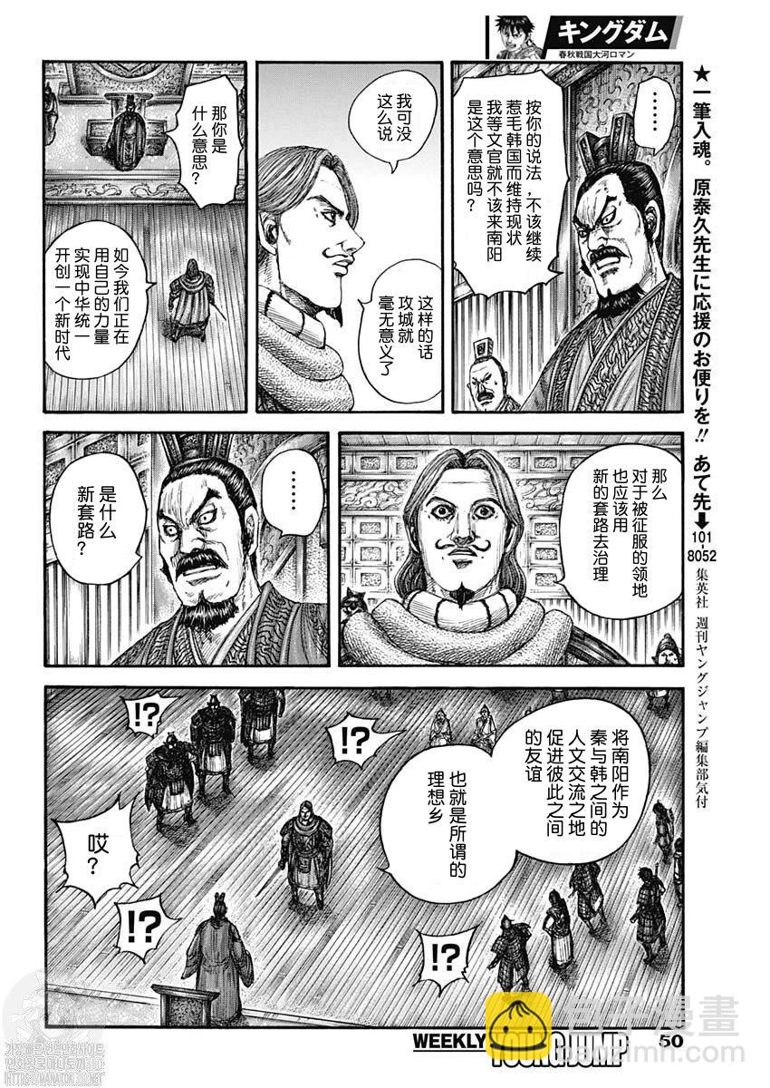 王者天下 - 第809話 - 4