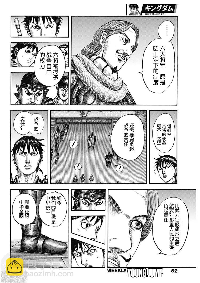 王者天下 - 第809話 - 2