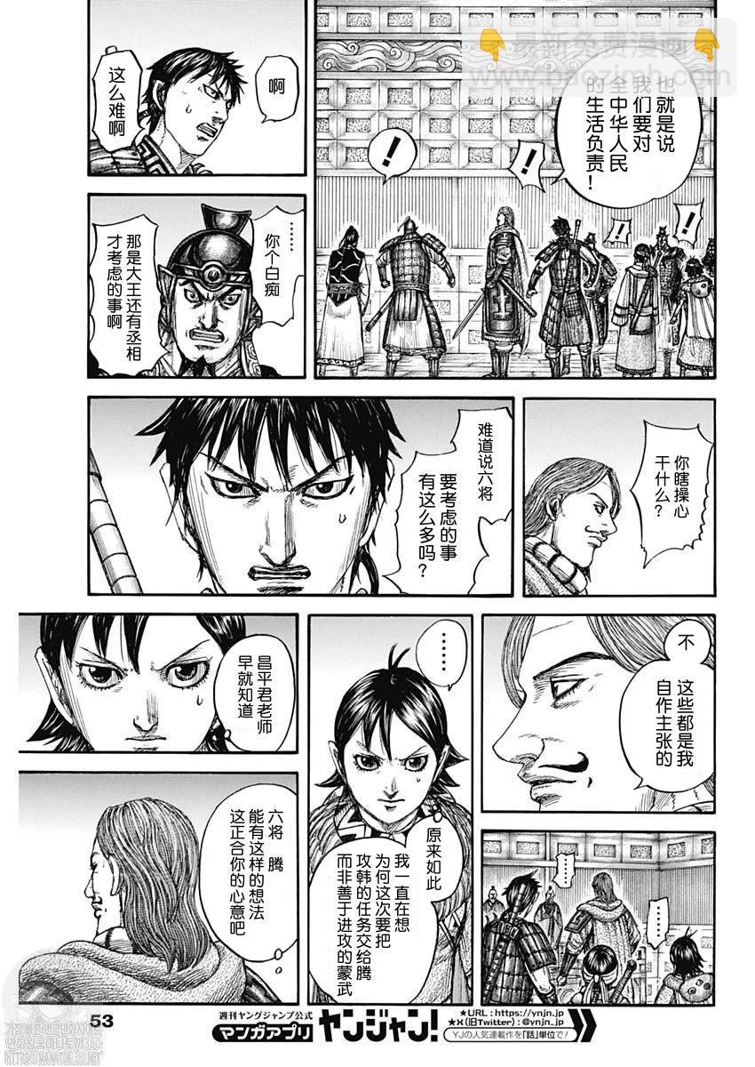 王者天下 - 第809話 - 3