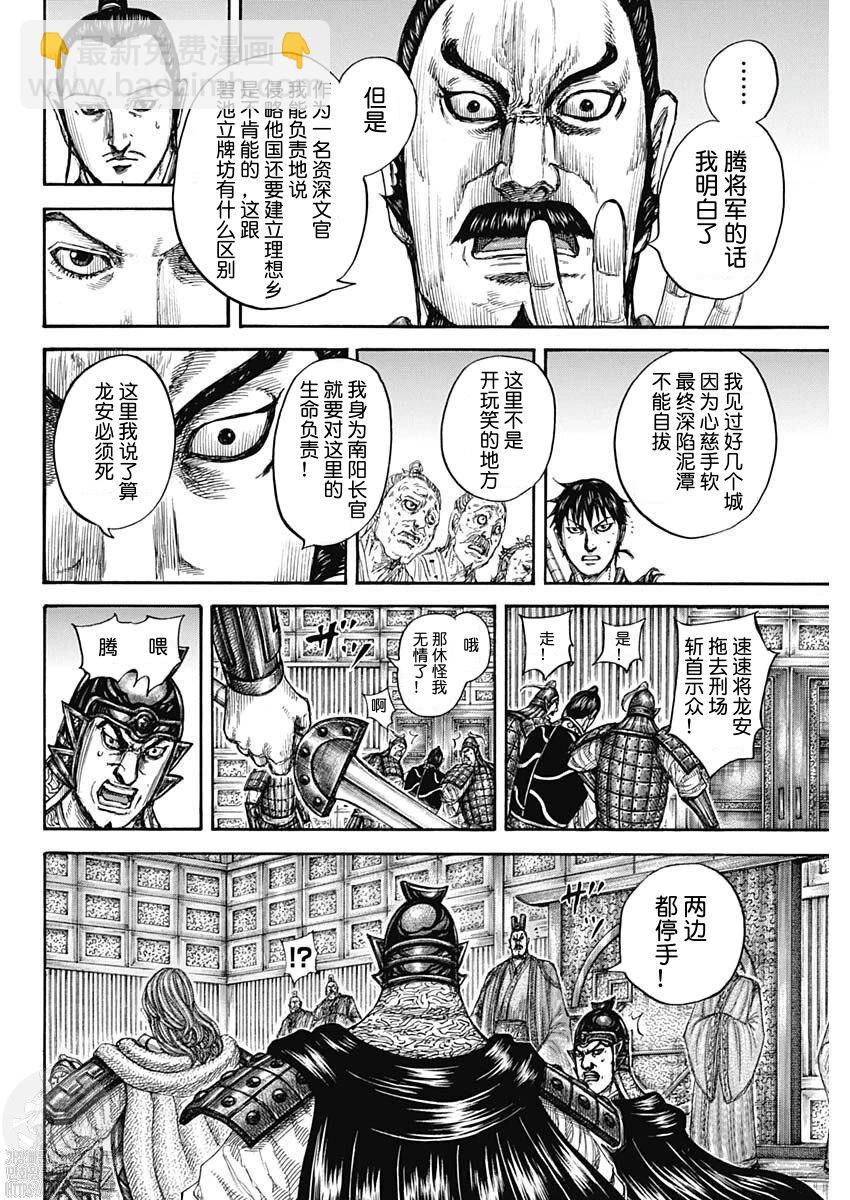 王者天下 - 第809話 - 4