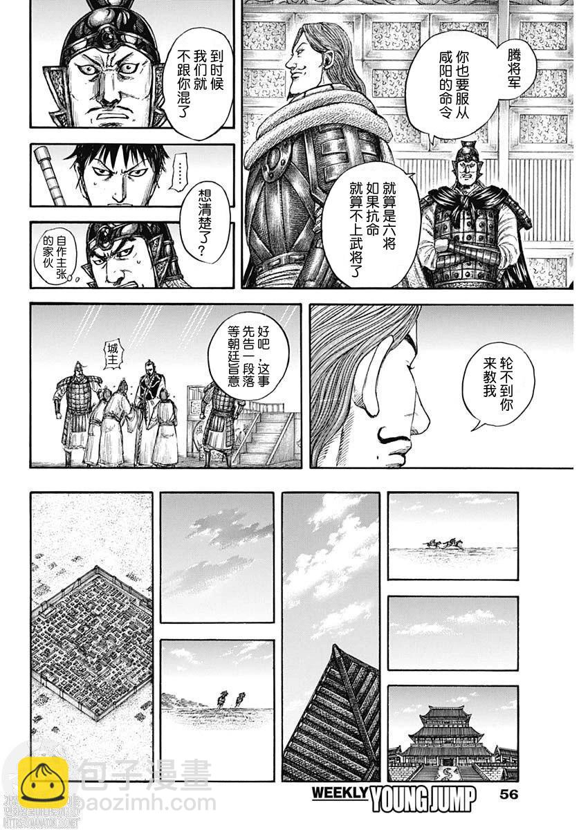 王者天下 - 第809話 - 2