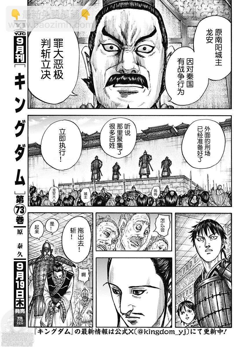 王者天下 - 第809話 - 3