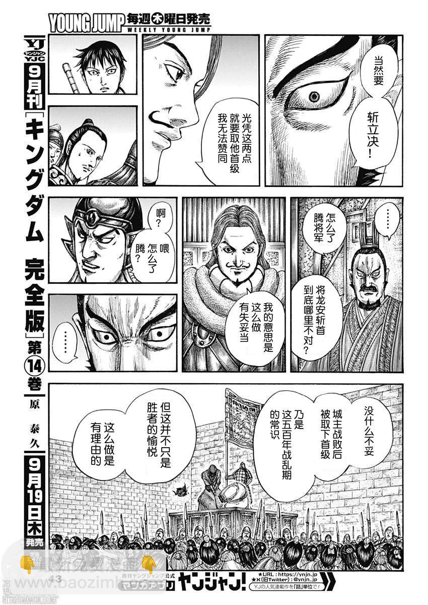王者天下 - 第809話 - 1
