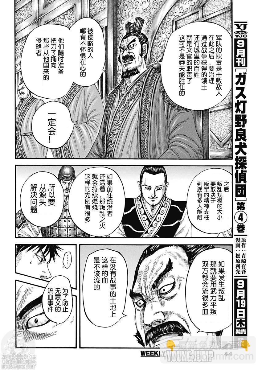 王者天下 - 第809話 - 2