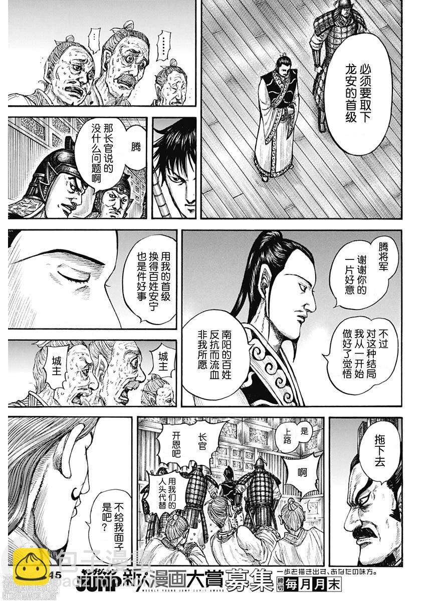 王者天下 - 第809話 - 3