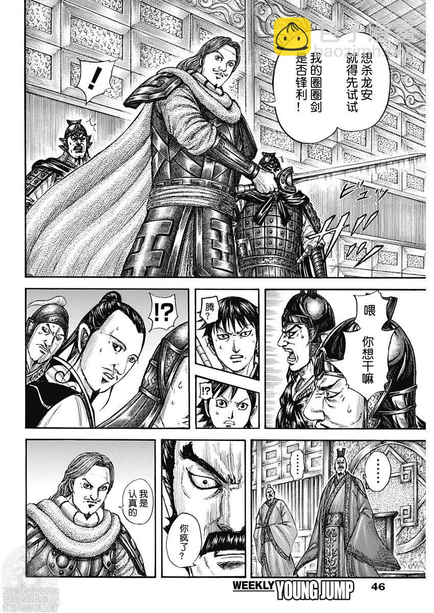 王者天下 - 第809話 - 4